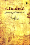 نفحات نفت