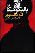 پاليكوشكا