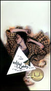 رقص روي لبه