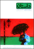 همشهري داستان 53