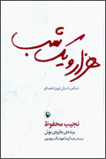 هزار و يكشب - دنباله داستان شهرزاد قصه گو