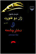 ژان دو فلورت و دختر چشمه