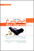 خرمن سرخ