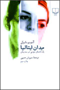 ميدان ايتاليا - يك داستان مردمي در سه زمان