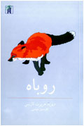 روباه