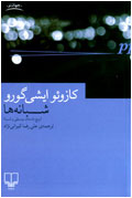شبانه ها