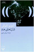 شبهاي هند