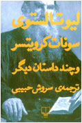 سونات كرويتسر و چند داستان ديگر