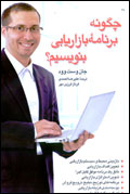 چگونه برنامه بازاريابي بنويسيم؟