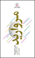 مرواريد