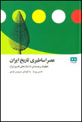 عصر اساطيري تاريخ ايران