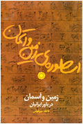 اسطوره‌ي زمين و آسمان