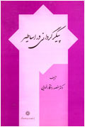 پيكرگرداني در اساطير