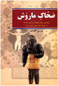 ضحاك ماروَش