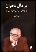 بر بال بحران