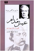 عيش مدام