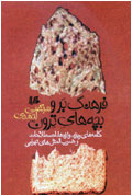 فرهنگ بر و بچه هاي ترون
