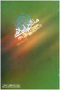 مدارس اسلامي در دوره پهلوي دوم