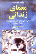 معماي زنداني