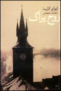روح پراگ