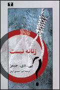زنانه نيست