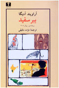 ببر سفيد