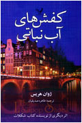 كفشهاي آب نباتي