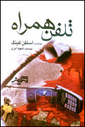 تلفن همراه