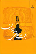 افسانه‌هاي مازندران
