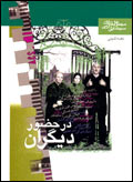 در حضور ديگران