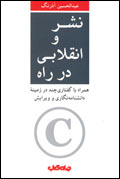 نشر و انقلابي در راه