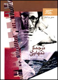 ترجمه‌ي تنهايي
