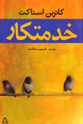 خدمتكار