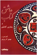 عاشق كتاب
