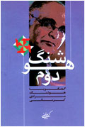 هوشنگ دوم