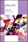 رداي يوناني