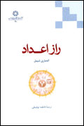 راز اعداد