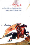 شبرنگ بهزاد