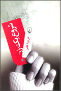 شروع يك زن