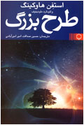 طرح بزرگ