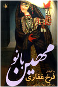مهين‌بانو