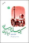 يك سال در ميان ايرانيان