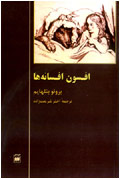 افسون افسانه ها