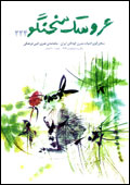 عروسك سخنگو - شماره 224