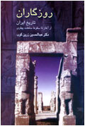 روزگاران