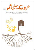 عروسك سخنگو - شماره 236