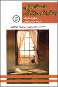 داستان‌هايي به كوتاهي زندگي