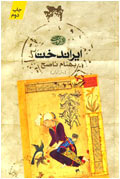 ايراندخت