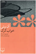 خواب گرگ