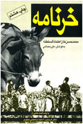 خرنامه